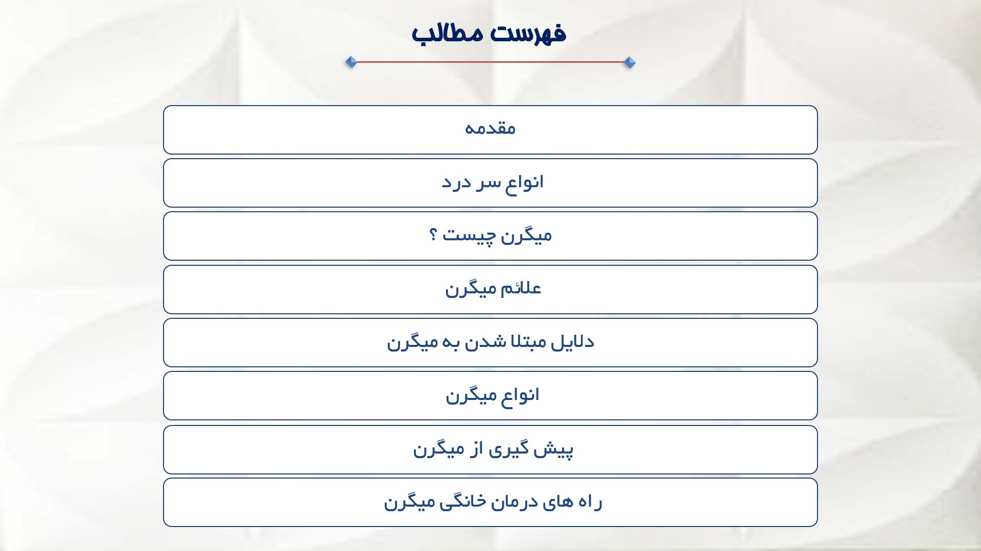 پاورپوینت در مورد میگرن 